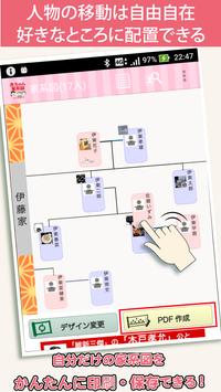 無料 赤ちゃん家系図～日本No.1 信頼の子供と家族の家系図 登録数100万人突破 截图 2
