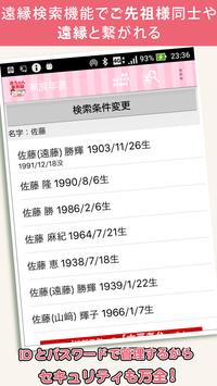 無料 赤ちゃん家系図～日本No.1 信頼の子供と家族の家系図 登録数100万人突破 截图 4