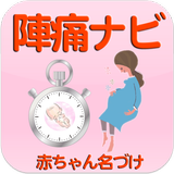 陣痛ナビ 아이콘