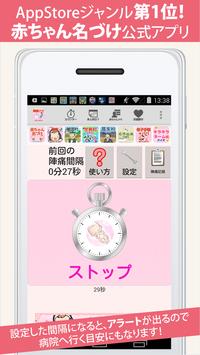 無料 陣痛ナビ ～助産師のアドバイス付き～ 海报