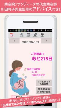 無料 陣痛ナビ ～助産師のアドバイス付き～ 截图 2