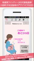 陣痛ナビ syot layar 2