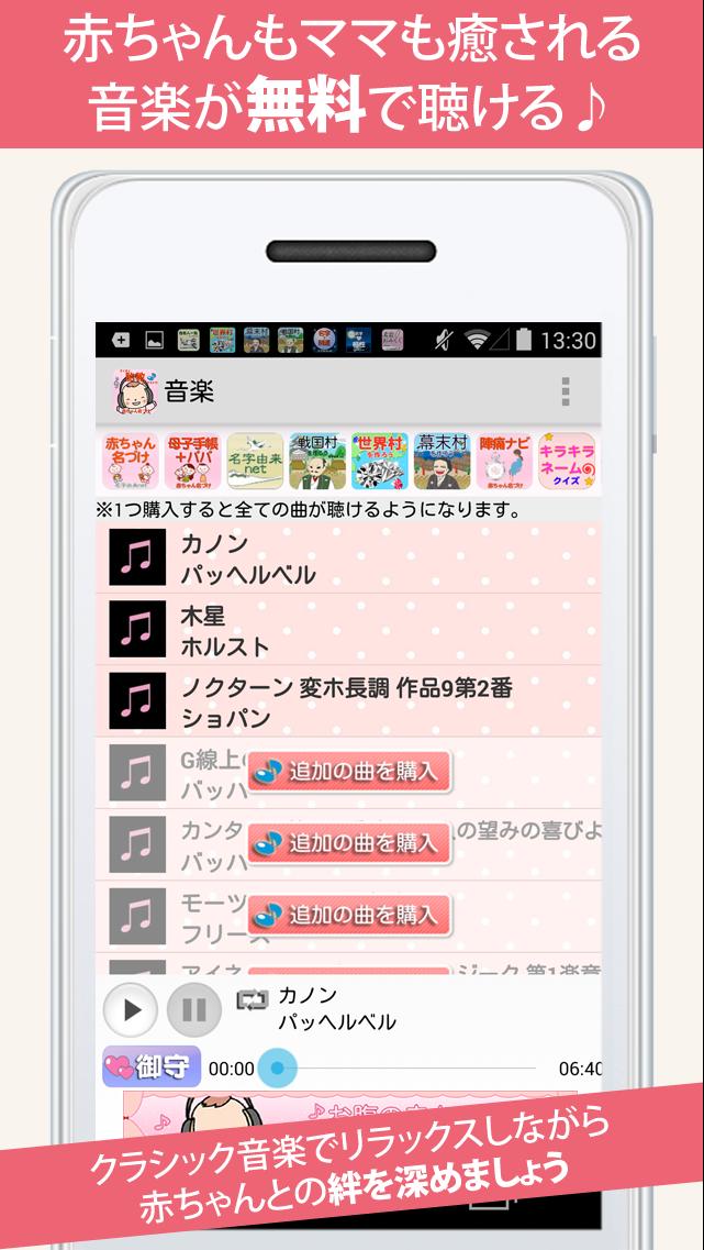 すくすく胎教オーケストラ 妊婦さんno 1赤ちゃん名づけ公式 For Android Apk Download すくすく胎教オーケストラ 妊婦さんno 1赤ちゃん名づけ公式 For Android Apk Download