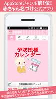 予防接種カレンダー～小児科医小西公麿医師の監修～ Plakat