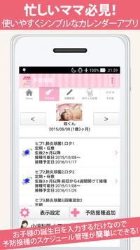 無料 予防接種カレンダー～小児科医小西公麿医師の監修～ 截图 1