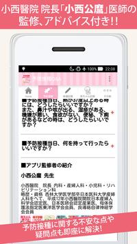 無料 予防接種カレンダー～小児科医小西公麿医師の監修～ 截图 2