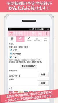 無料 予防接種カレンダー～小児科医小西公麿医師の監修～ 截图 4