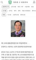 청원중고총동문회 Screenshot 1