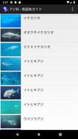 南国魚ガイド(1700種の魚図鑑) تصوير الشاشة 1