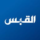 القبس APK