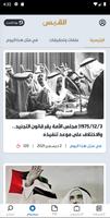 القبس syot layar 2