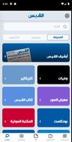 القبس syot layar 3