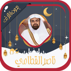 ناصر القطامي أيقونة