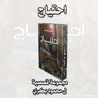 احتياج(مجموعة قصصية)محمود بكري ícone