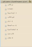 احتياج(مجموعة قصصية)محمود بكري screenshot 3