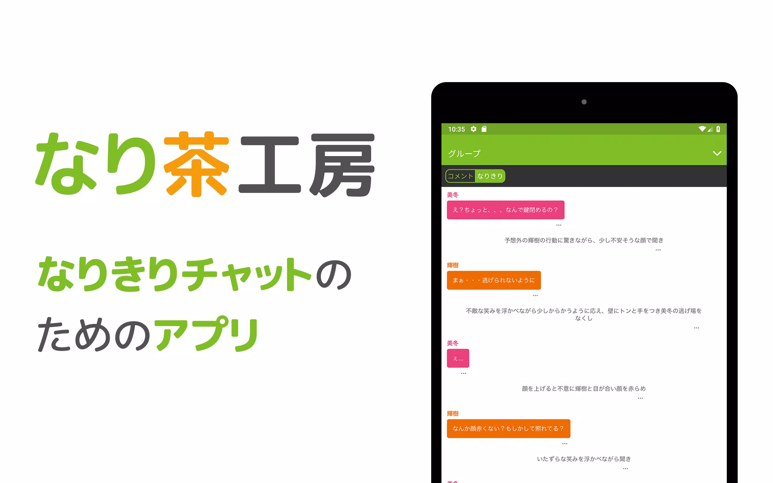 Android向けのなり茶工房 Apkをダウンロードしましょう