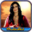 آهنگ های نغمه APK