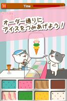 ねこのアイスクリーム屋さん 截圖 1