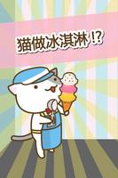 猫冰淇淋店 海报