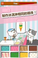 猫冰淇淋店 截图 1