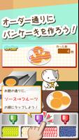 ねこのパンケーキ屋さん capture d'écran 1