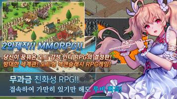 인디사이드 RPG 온라인 포스터