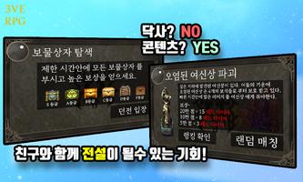برنامه‌نما 3.V.E 온라인 RPG عکس از صفحه