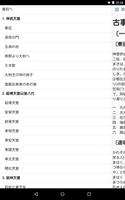 古事記 Screenshot 3