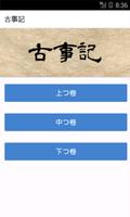 古事記 Plakat