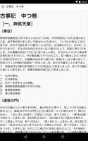 古事記 Screenshot 2