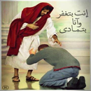 APK الكتاب المقدس والدفاع عنه