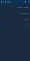 العظماء المائة 2 постер