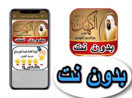 سورة الكهف عبد الرحمن العوسي ب poster