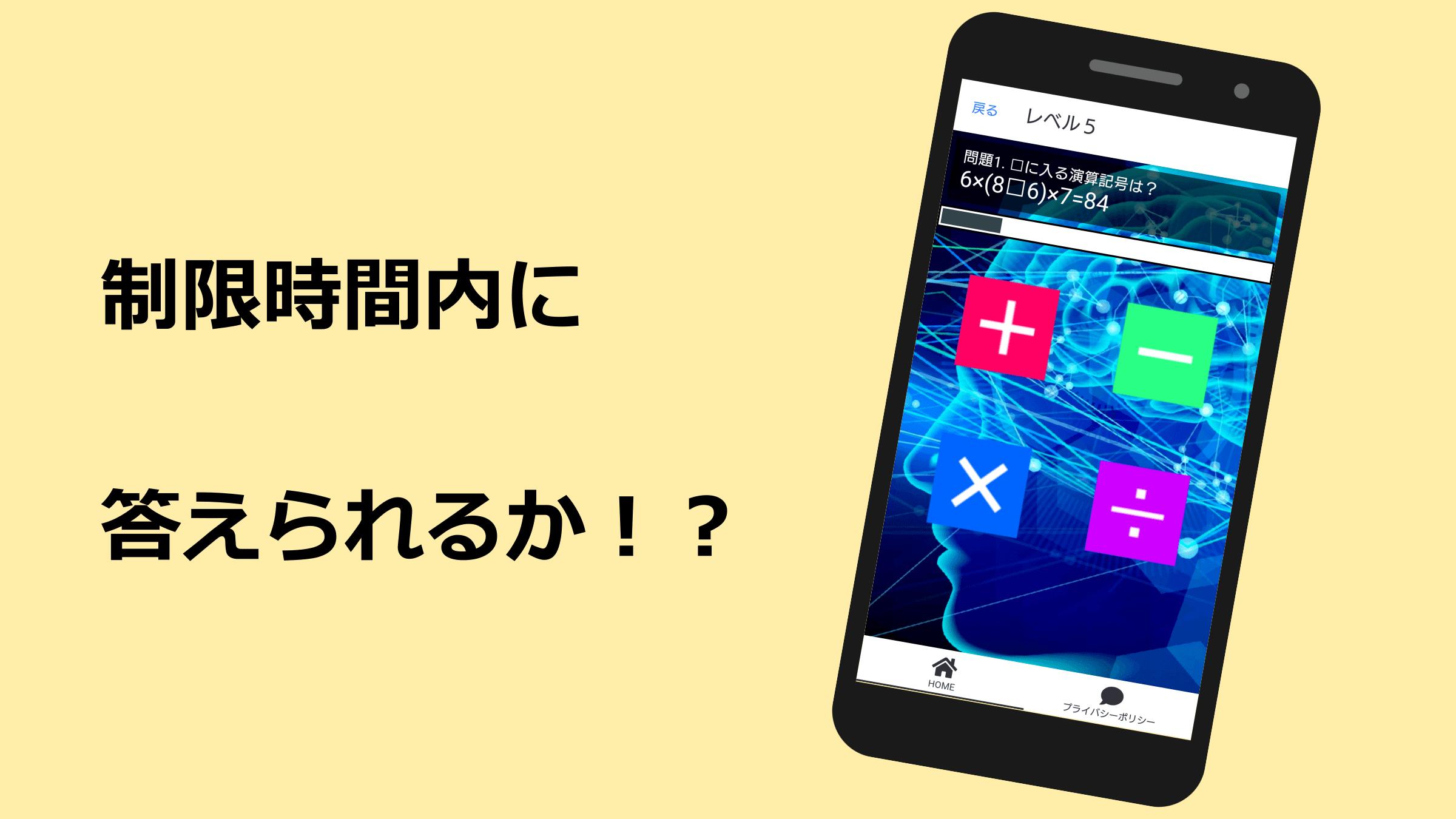 暗算トレーニング 無料 ゲーム アプリ For Android Apk Download