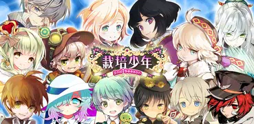 新・栽培少年 ～育成ゲーム～