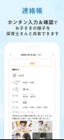 保育士バンク！コネクト保護者アプリ 截圖 2