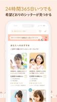 KIDSNAシッター - ベビーシッターマッチング Screenshot 2