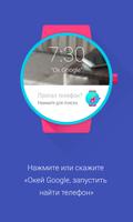 Найти телефон (Android Wear) постер