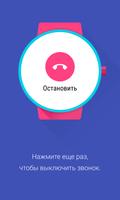 Найти телефон (Android Wear) скриншот 2