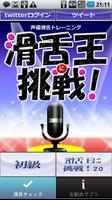 声優滑舌アプリ（無料） پوسٹر