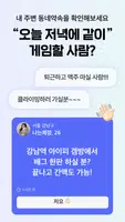 위피 - 가까운 동네친구, 설레는 소개팅 Ekran Görüntüsü 4