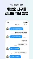 위피 - 가까운 동네친구, 설레는 소개팅 Ekran Görüntüsü 5