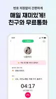 위피 - 가까운 동네친구, 설레는 소개팅 Ekran Görüntüsü 6