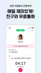 위피 - 가까운 동네친구, 설레는 소개팅 アプリダウンロード