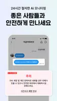 위피 - 가까운 동네친구, 설레는 소개팅 Ekran Görüntüsü 7
