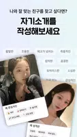 위피 - 가까운 동네친구, 설레는 소개팅 Ekran Görüntüsü 3