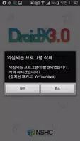 Droid-X III 백신 (기업용) captura de pantalla 3