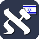 HEBREW ALPHABET NOTE APK