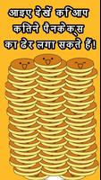 Pancake Tower स्क्रीनशॉट 1