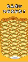 パンケーキタワー® 子供向け無料ゲーム スクリーンショット 1